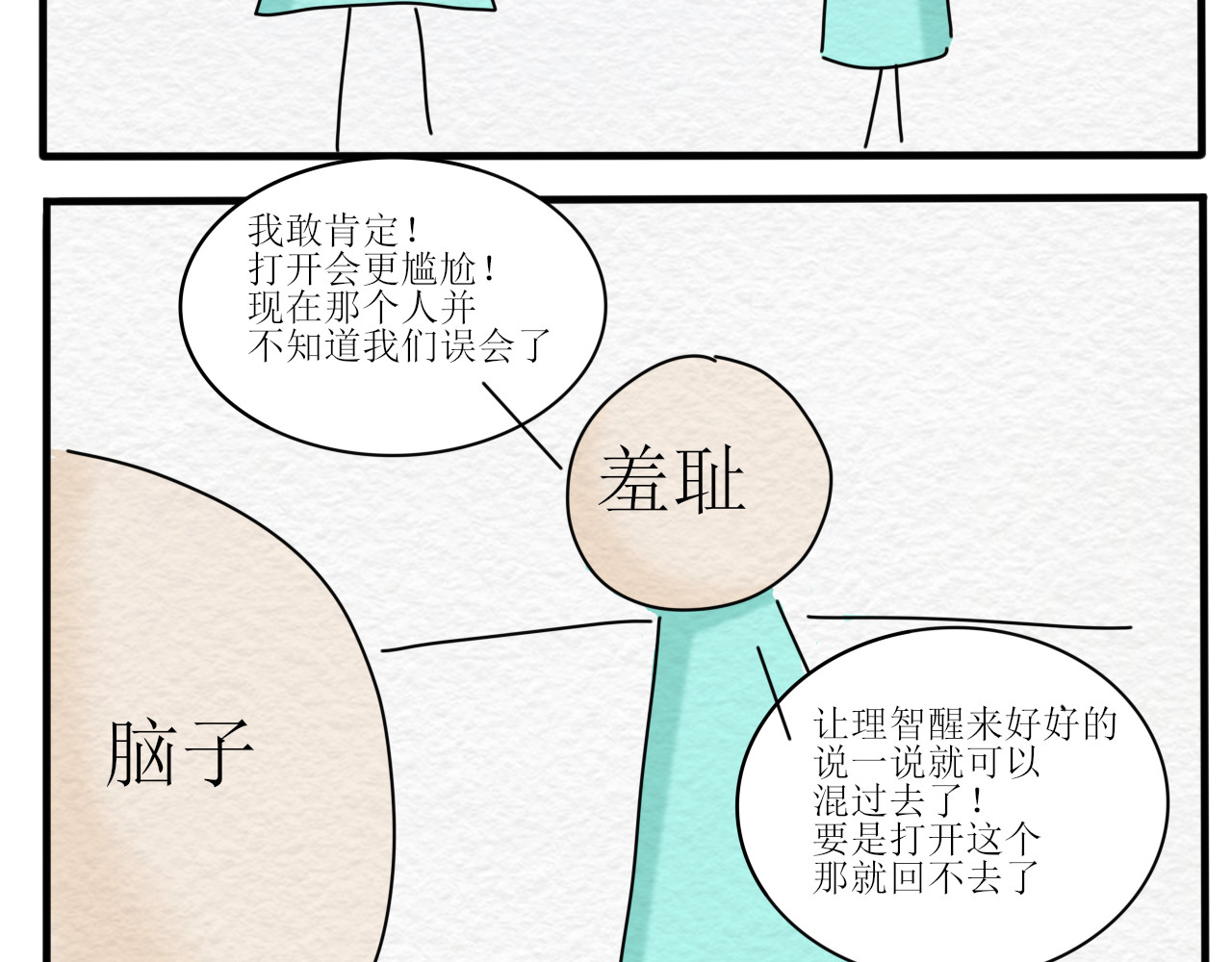 一台戏 硬核表白 第60页