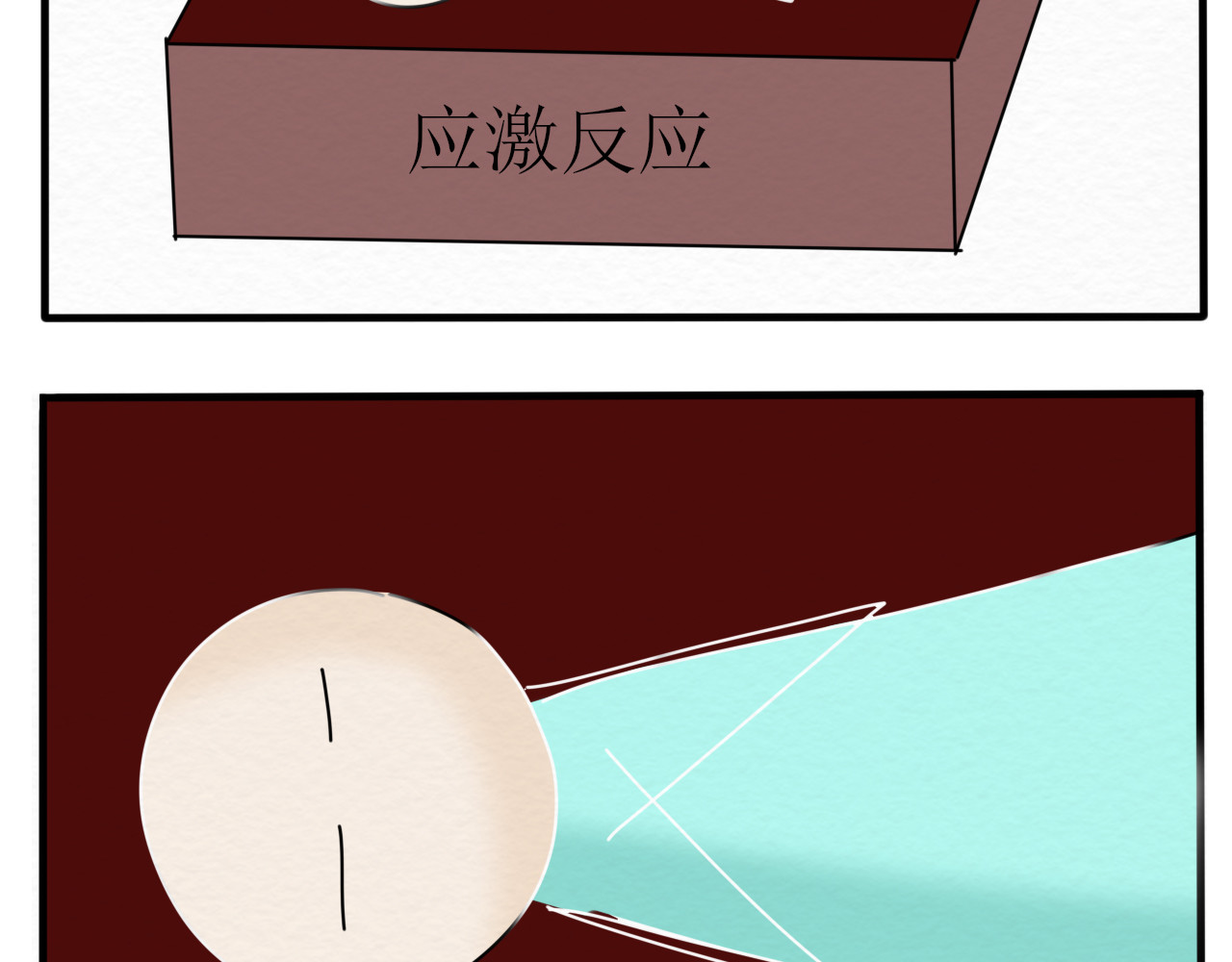 一台戏 硬核表白 第70页