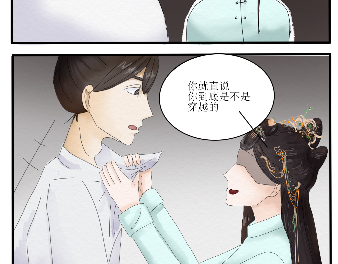 一台戏 硬核表白 第75页