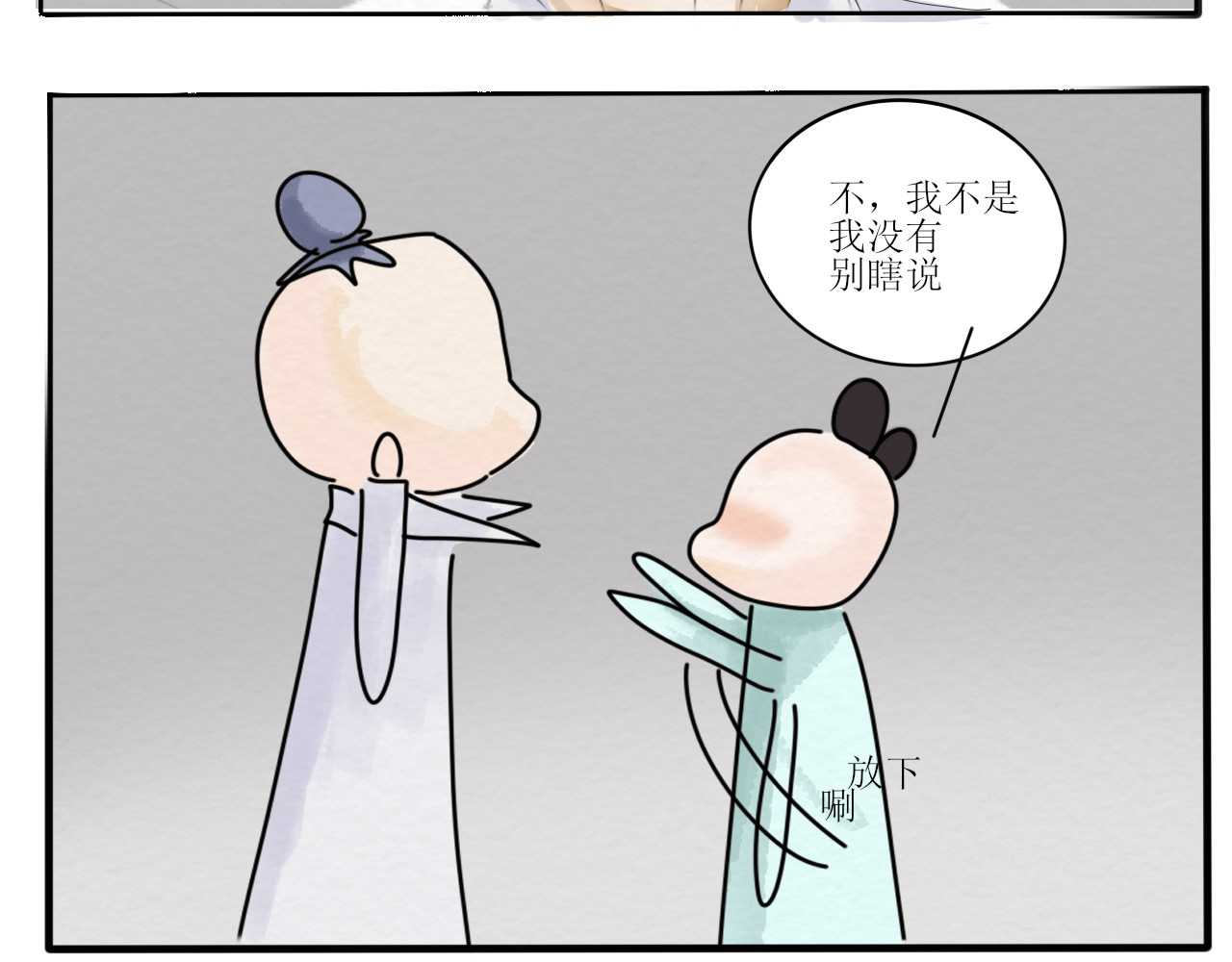 一台戏 硬核表白 第78页