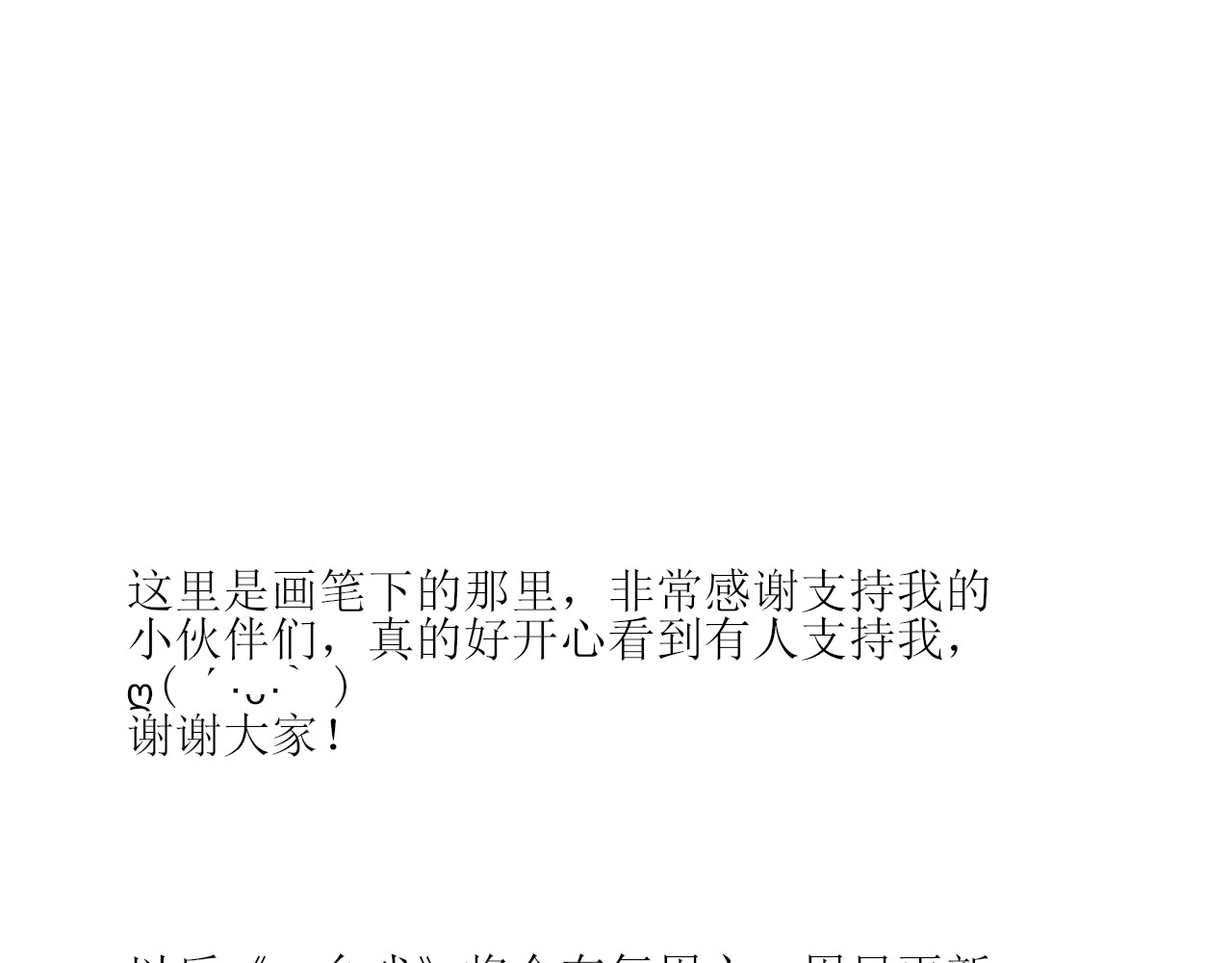一台戏 硬核表白 第87页