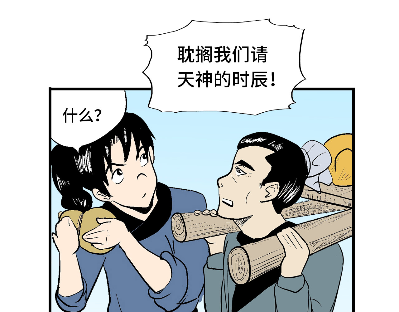 诡事夜语 第3话 欺骗 第5页