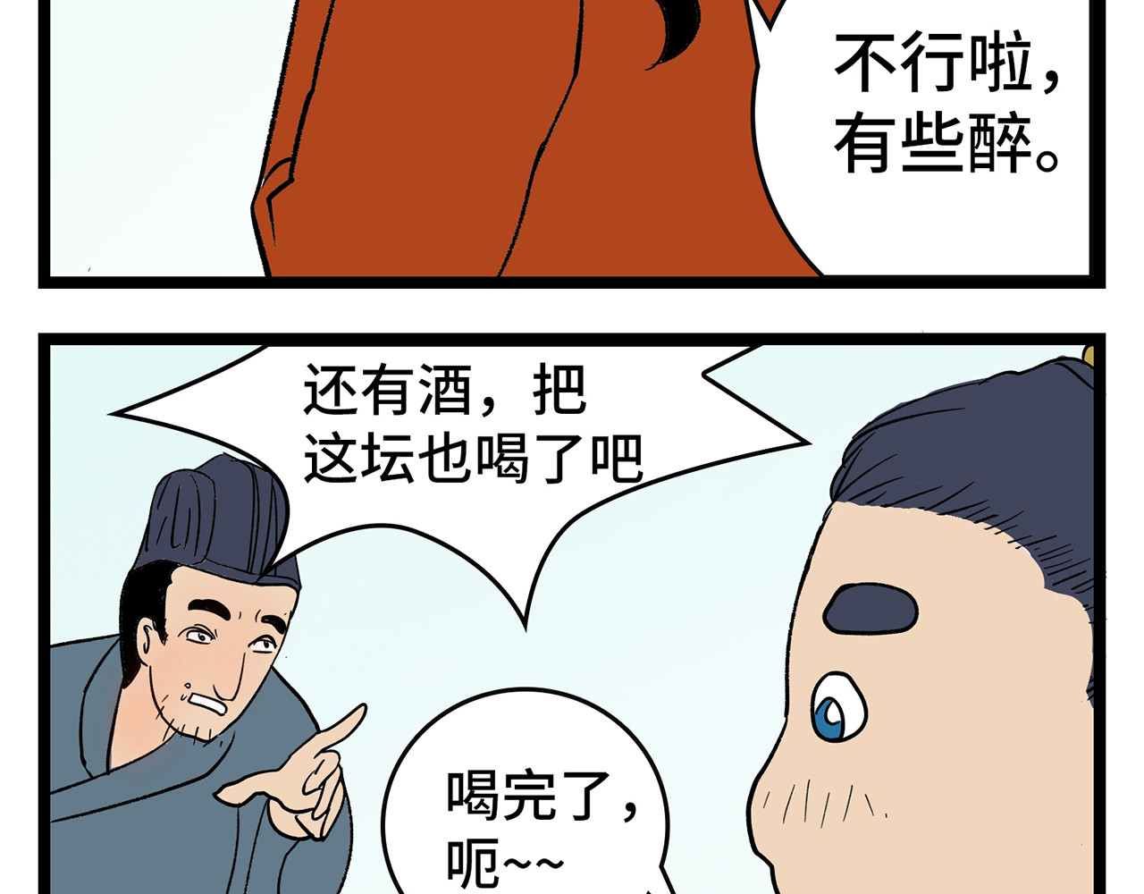 诡事夜语 第1话 饮酒论道 第28页