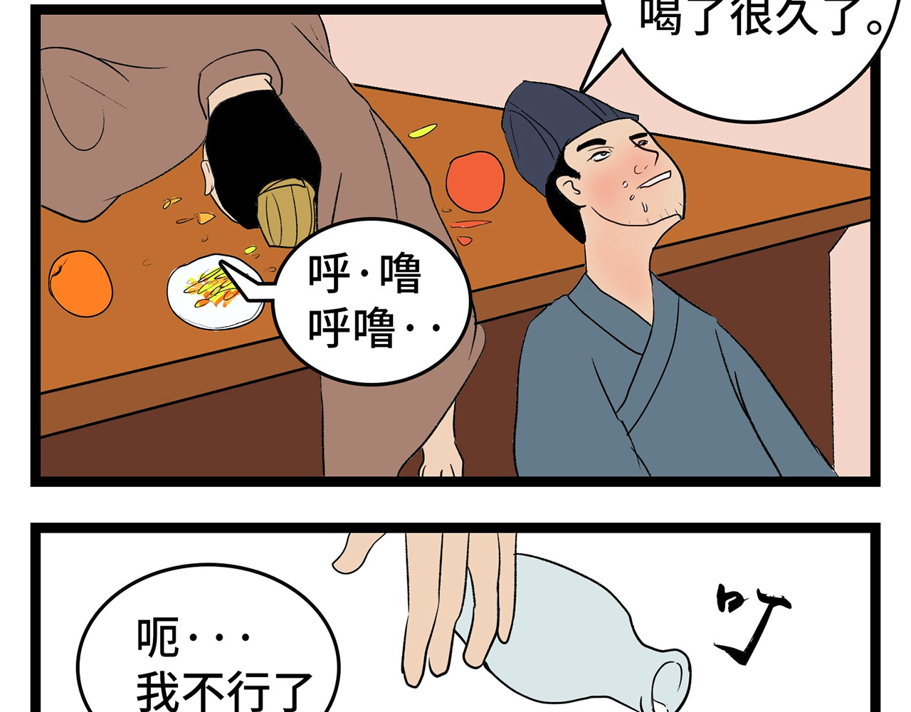 诡事夜语 第1话 饮酒论道 第32页