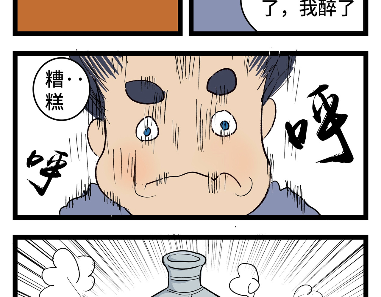 诡事夜语 第1话 饮酒论道 第38页