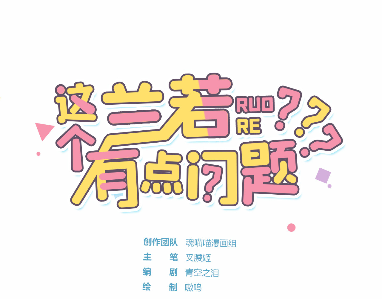 这个兰若有点问题 第二章 她好像…很美味… 第1页
