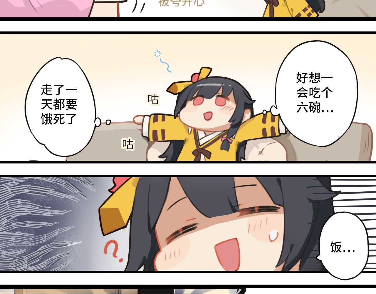 这个兰若有点问题 第二章 她好像…很美味… 第11页