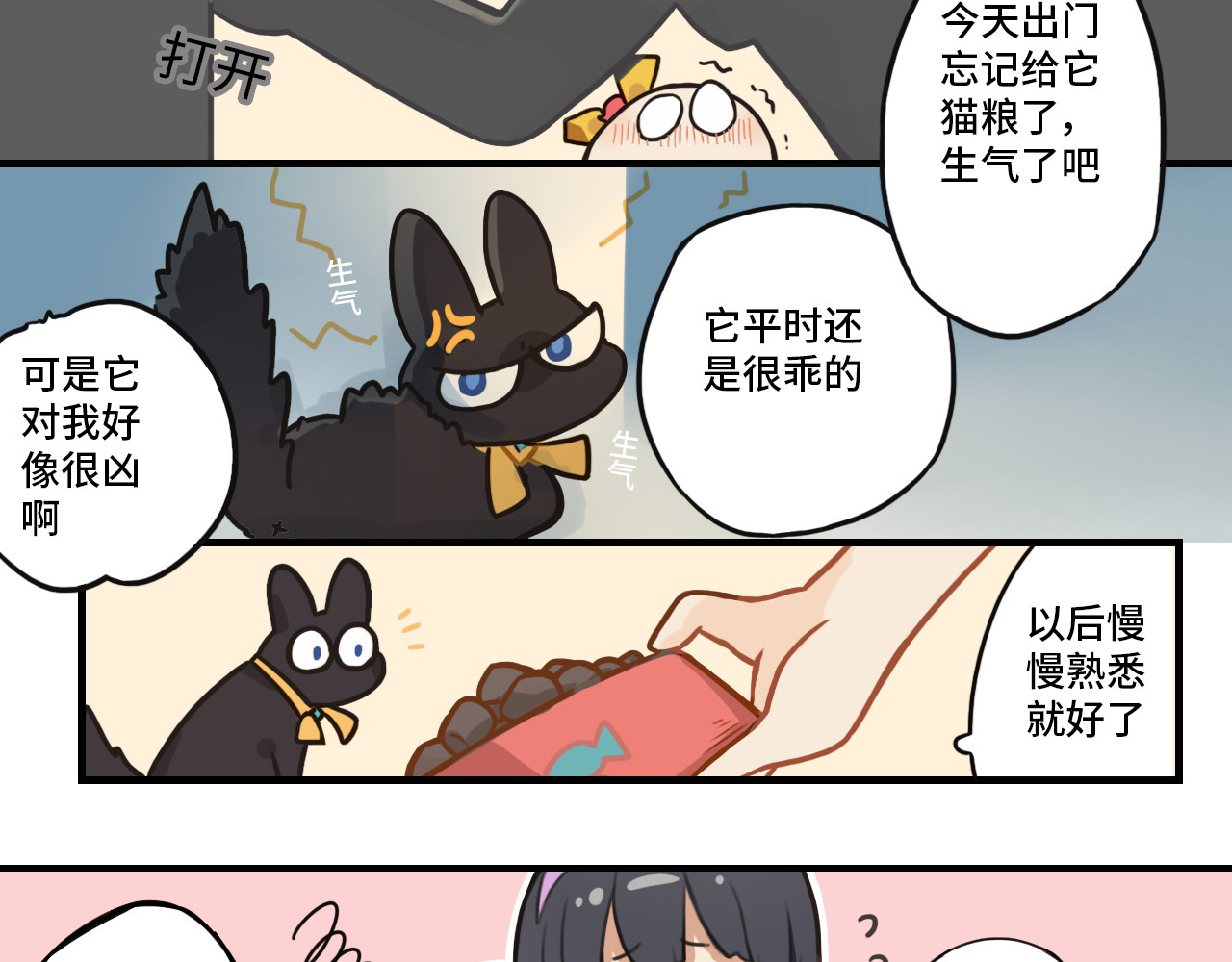 这个兰若有点问题 第二章 她好像…很美味… 第14页