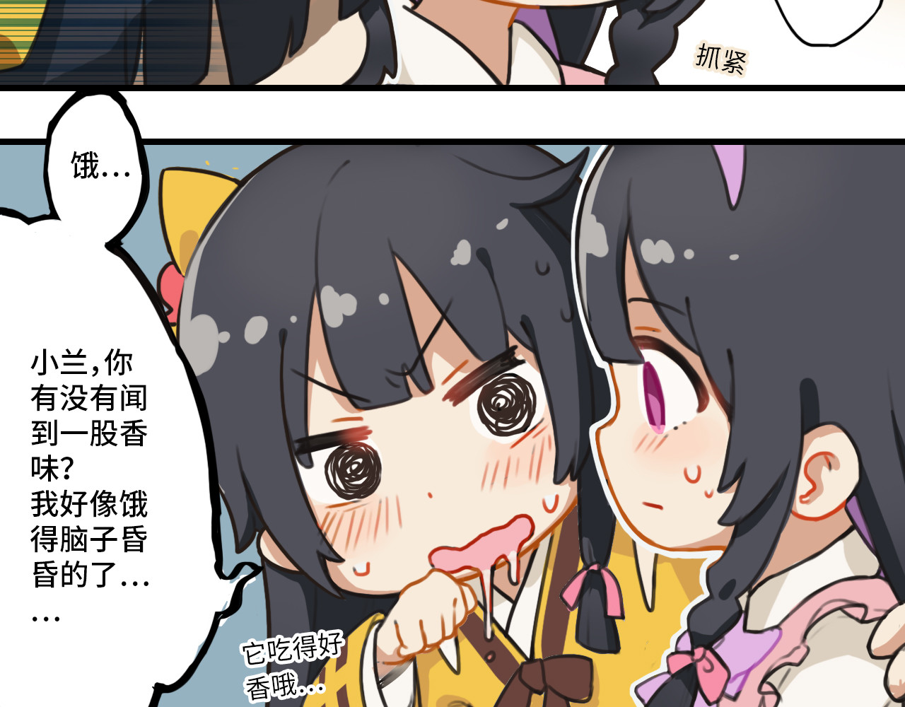 这个兰若有点问题 第二章 她好像…很美味… 第16页