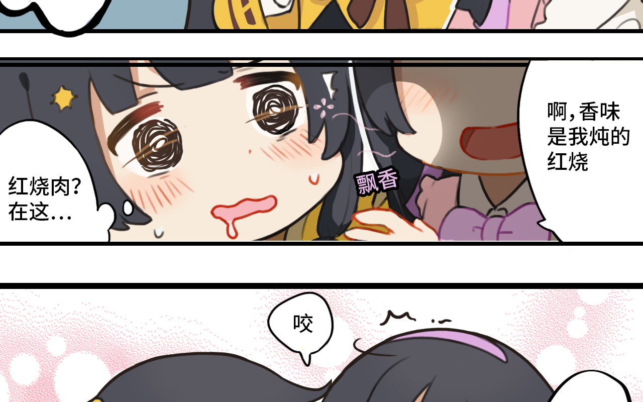 这个兰若有点问题 第二章 她好像…很美味… 第17页