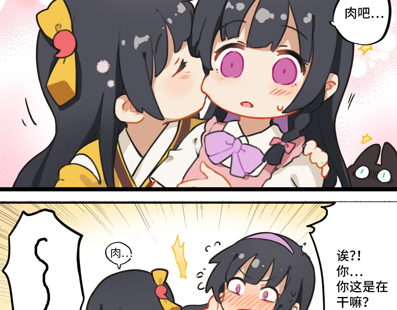 这个兰若有点问题 第二章 她好像…很美味… 第18页