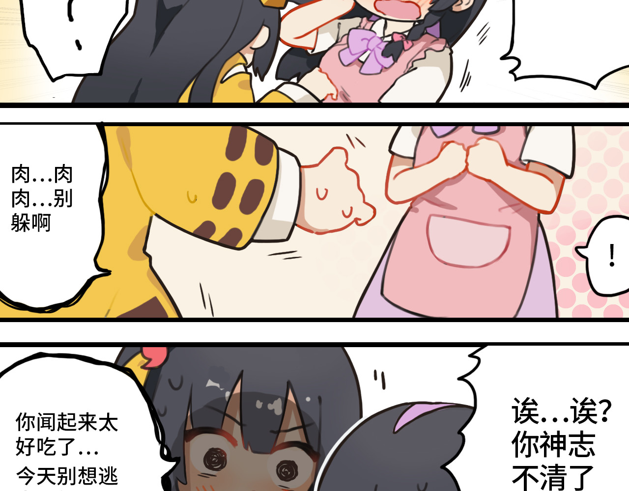 这个兰若有点问题 第二章 她好像…很美味… 第19页