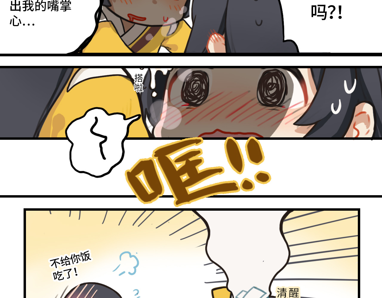 这个兰若有点问题 第二章 她好像…很美味… 第20页