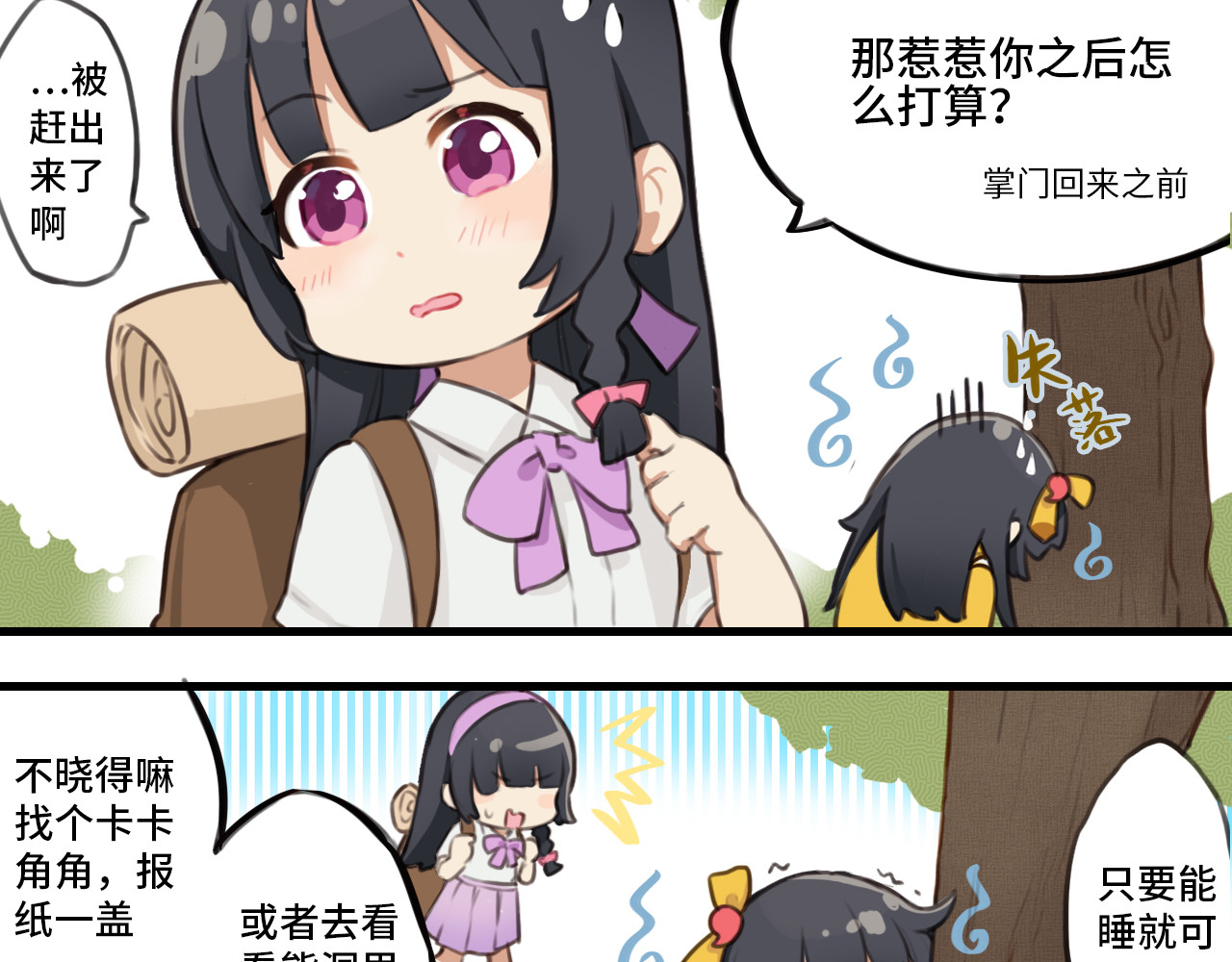 这个兰若有点问题 第二章 她好像…很美味… 第4页