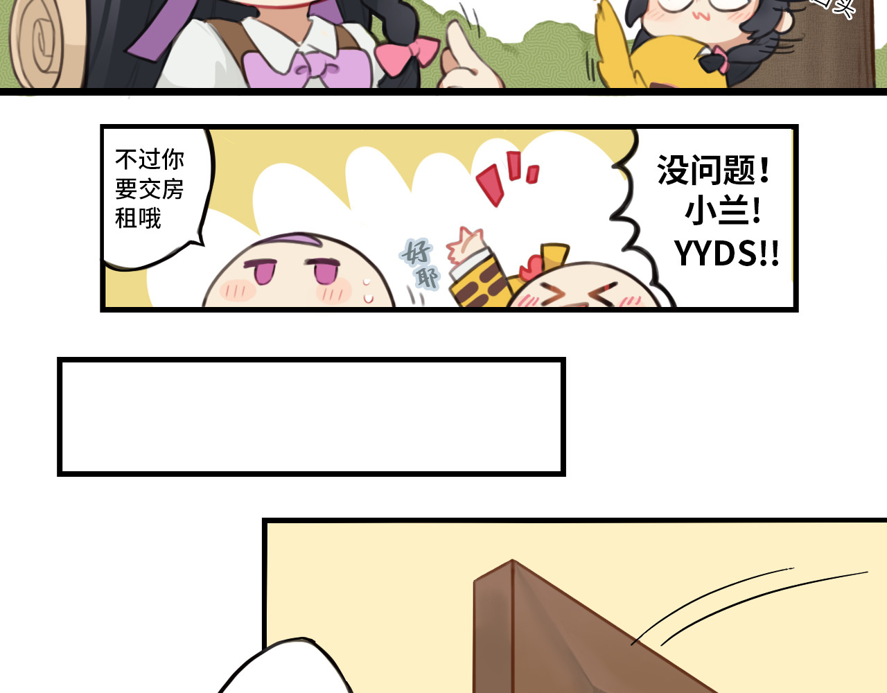 这个兰若有点问题 第二章 她好像…很美味… 第7页