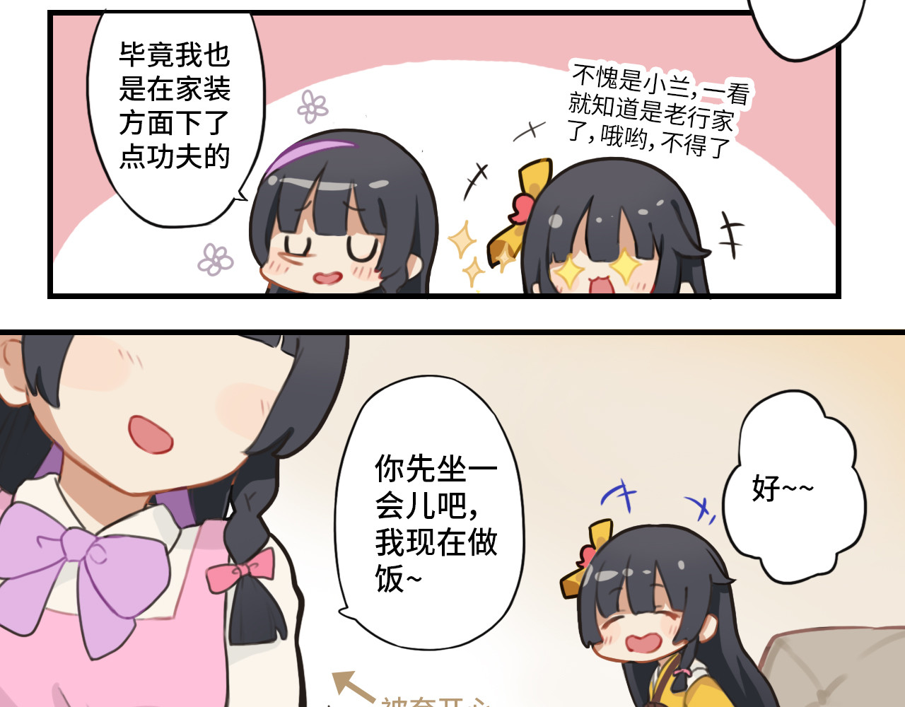 这个兰若有点问题 第二章 她好像…很美味… 第10页