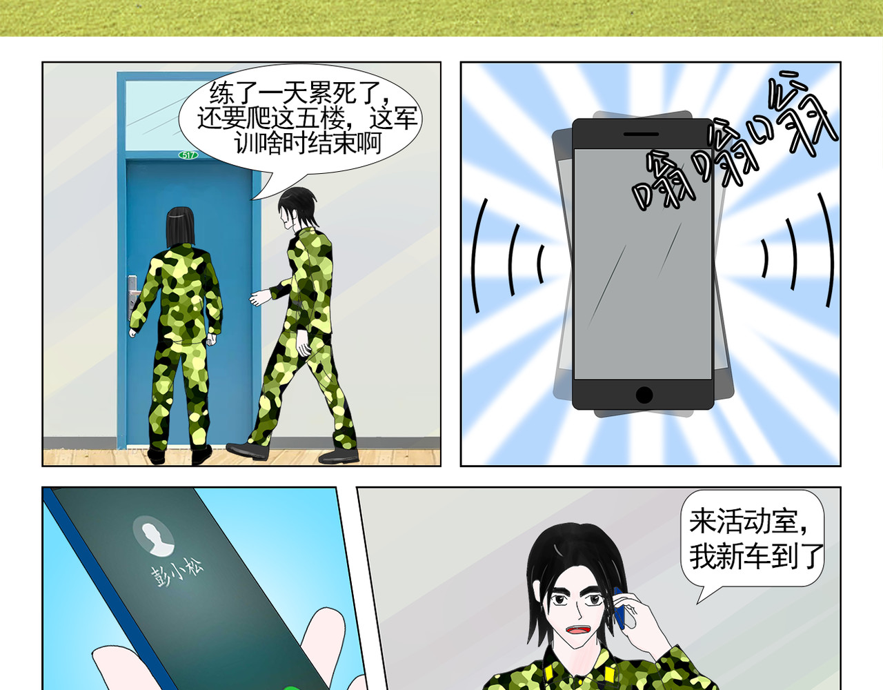 疾速单车 第五话 翠屏山 第2页
