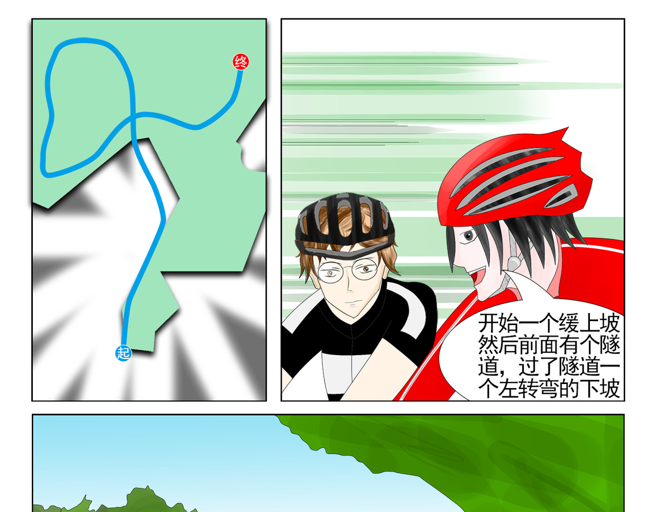 疾速单车 第五话 翠屏山 第13页