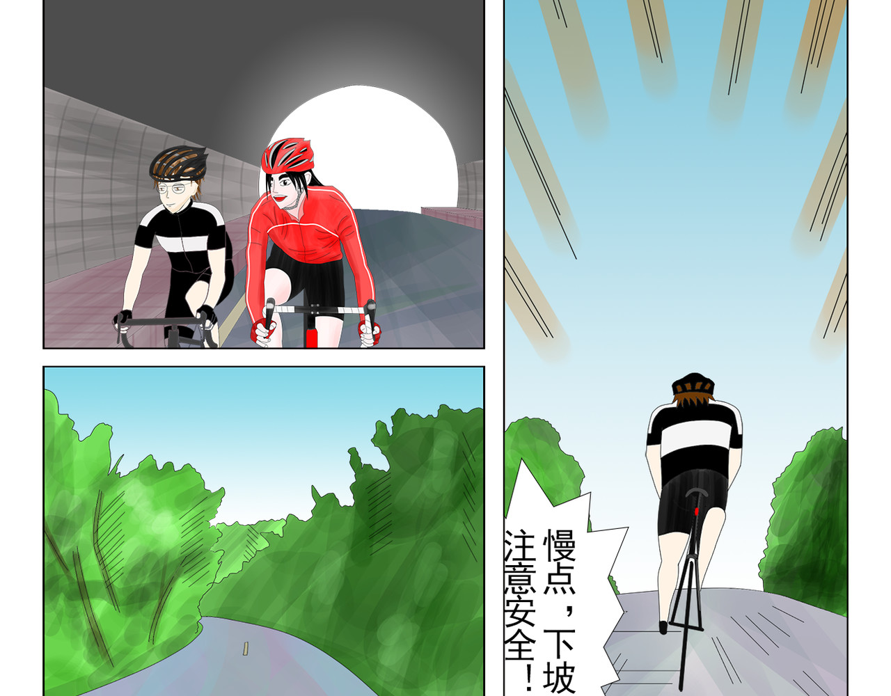 疾速单车 第五话 翠屏山 第15页