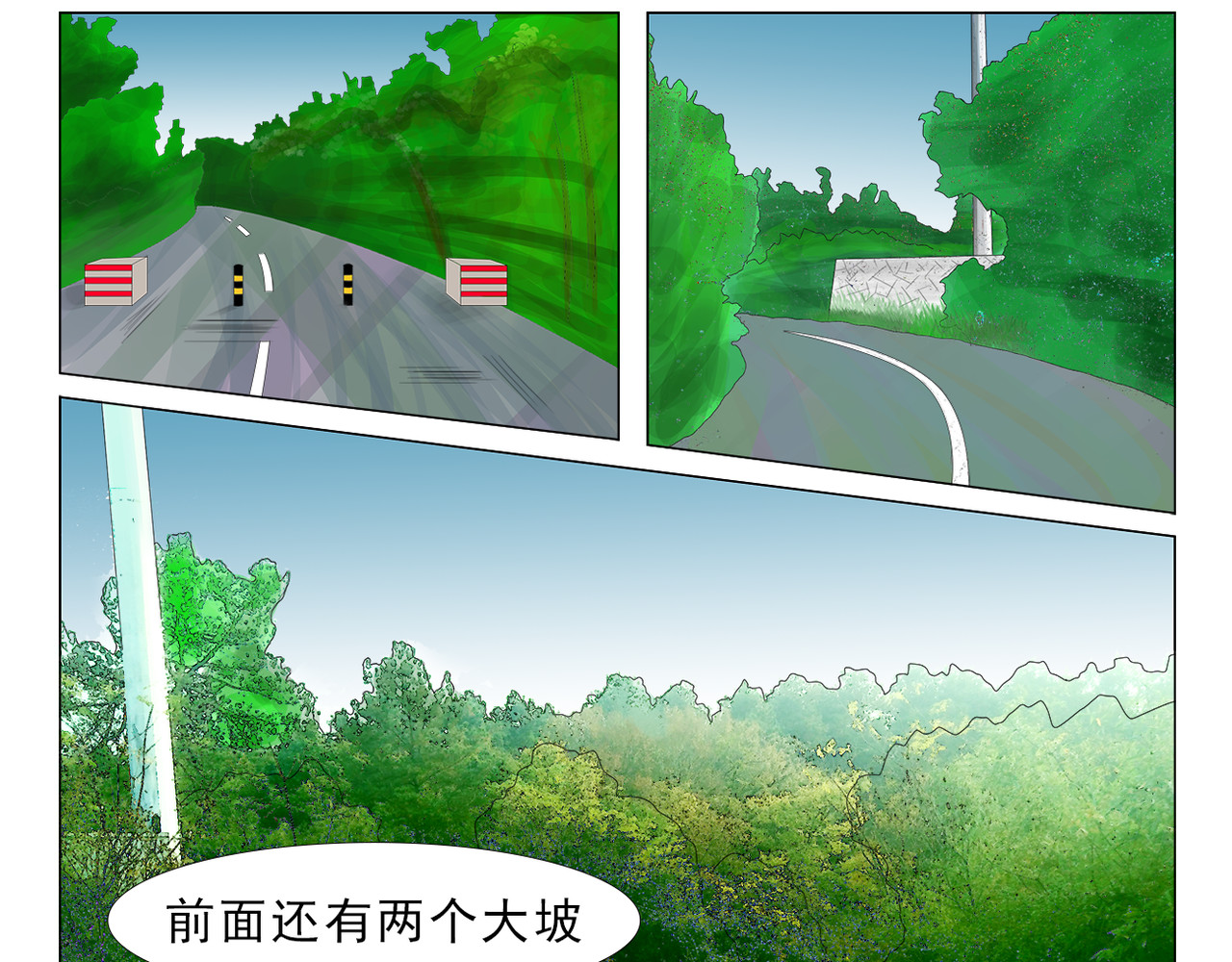 疾速单车 第五话 翠屏山 第17页