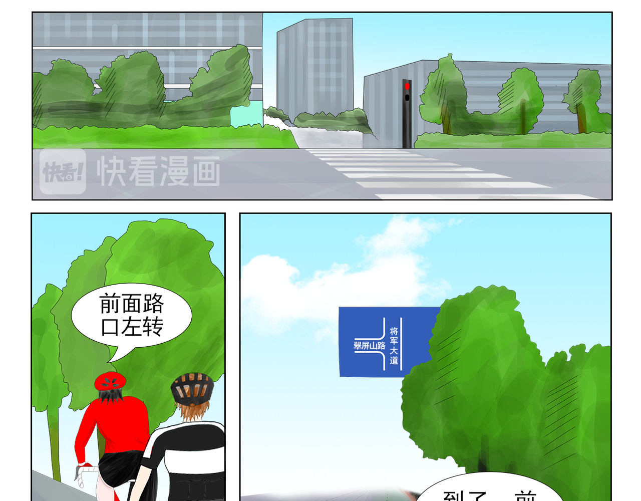 疾速单车 第五话 翠屏山 第9页