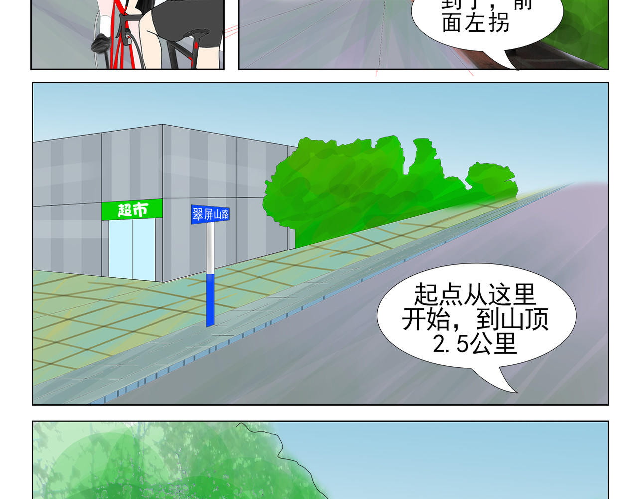 疾速单车 第五话 翠屏山 第10页