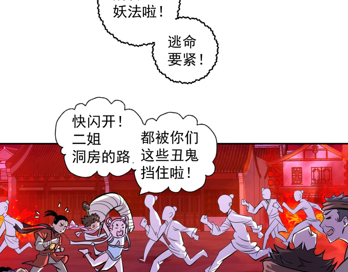 石飞传 第8话 第22页