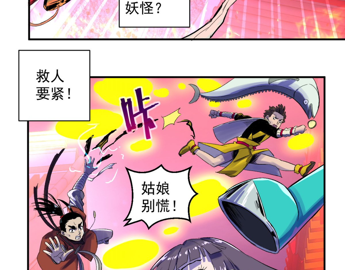 石飞传 第8话 第56页