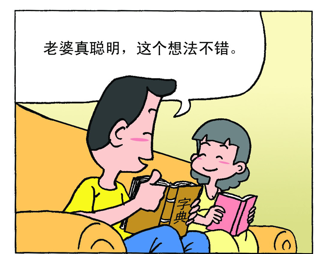 宝贝欣 准妈妈和准爸爸3 第14页