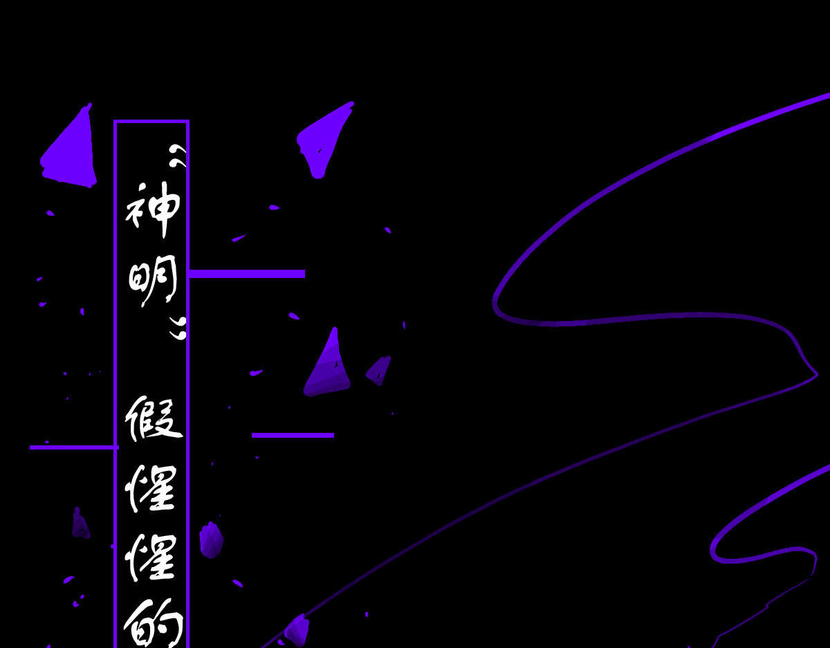 万界之临 序章 第16页