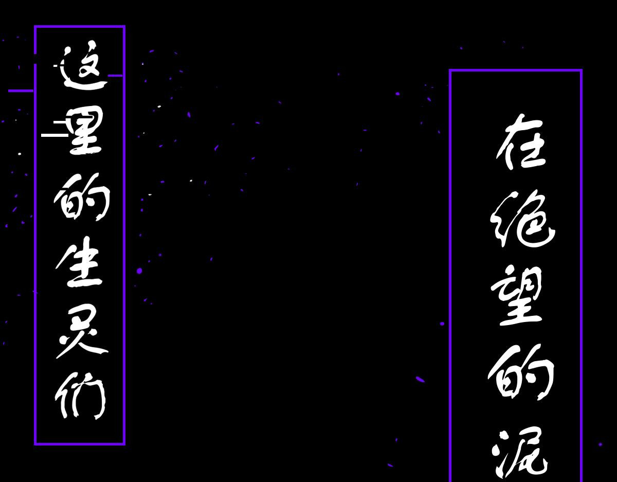 万界之临 第4页