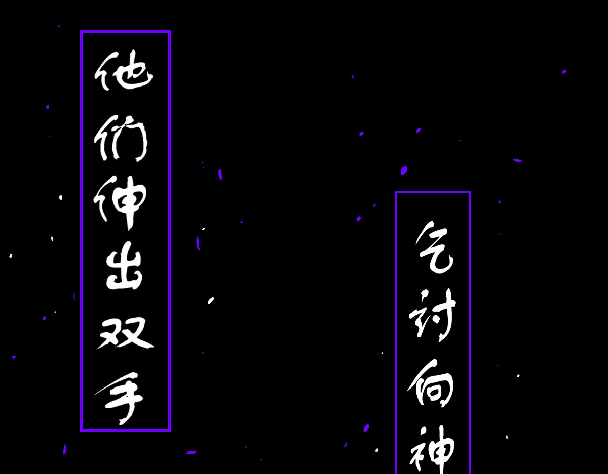 万界之临 第7页