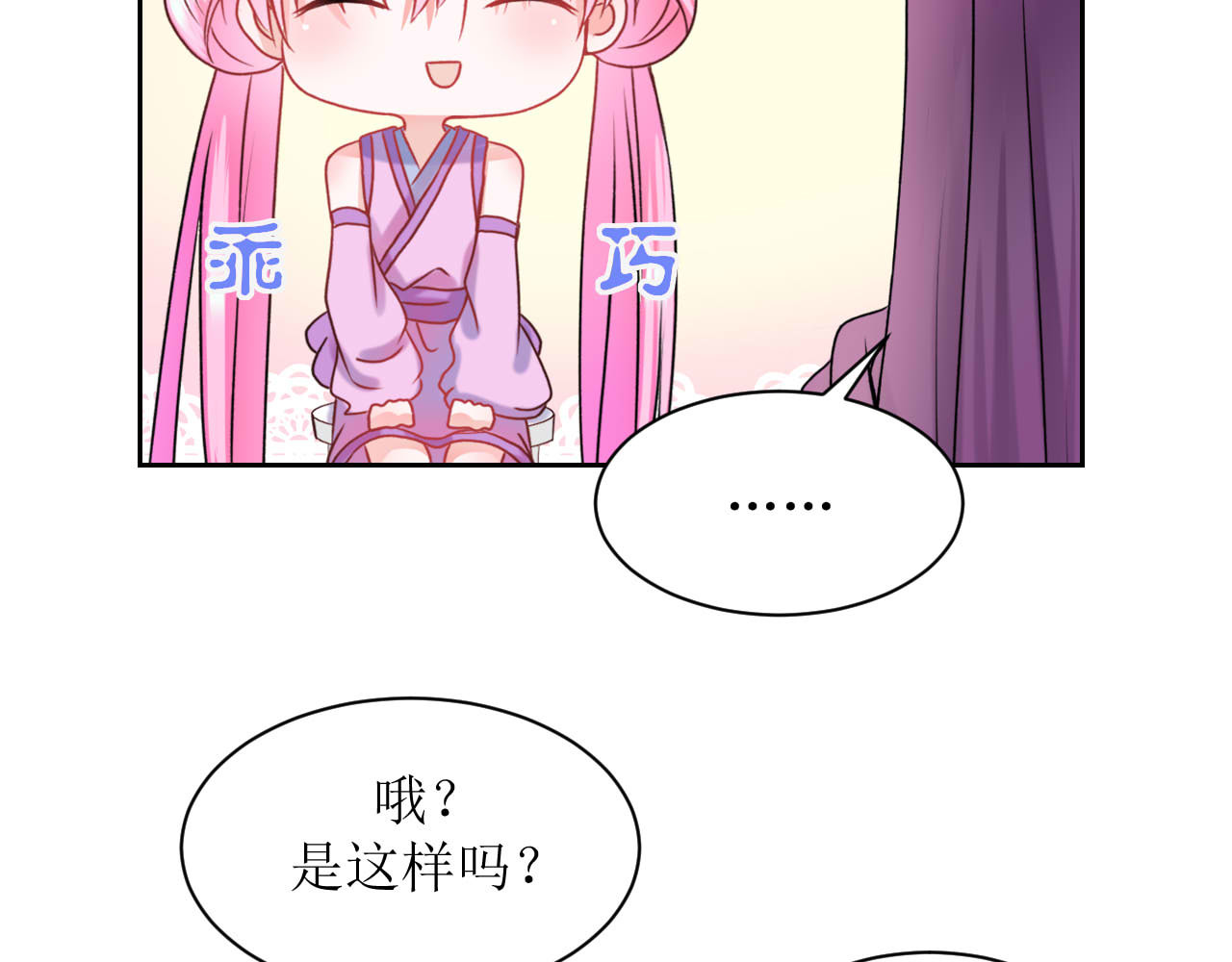 嗷！我才是大佬！ 3-冰山男与眯眯眼 第25页