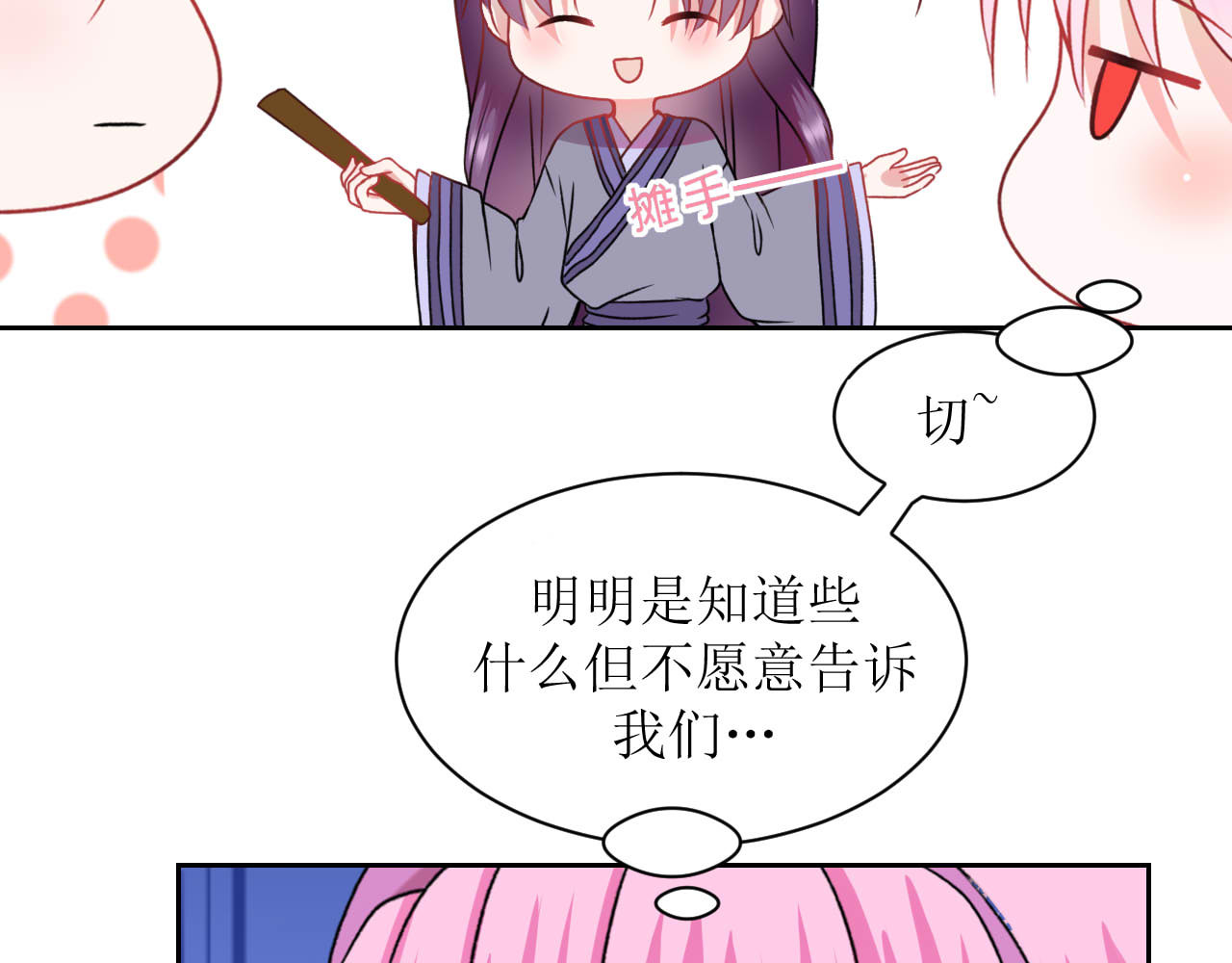嗷！我才是大佬！ 3-冰山男与眯眯眼 第34页