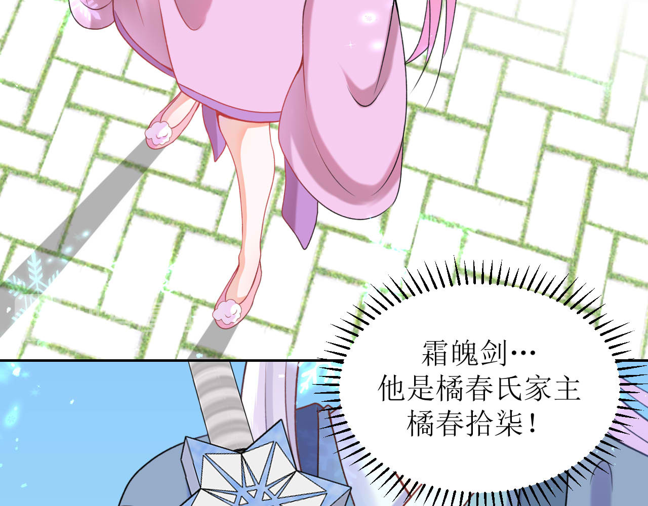嗷！我才是大佬！ 3-冰山男与眯眯眼 第6页