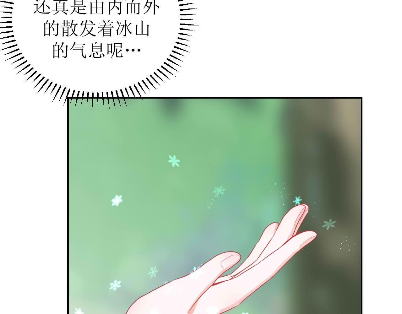嗷！我才是大佬！ 3-冰山男与眯眯眼 第8页