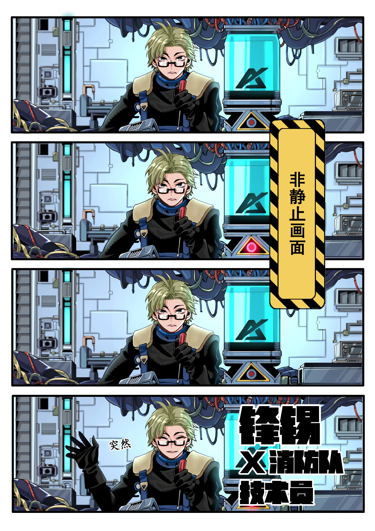 逐火战记 初见！X消防队！ 第14页