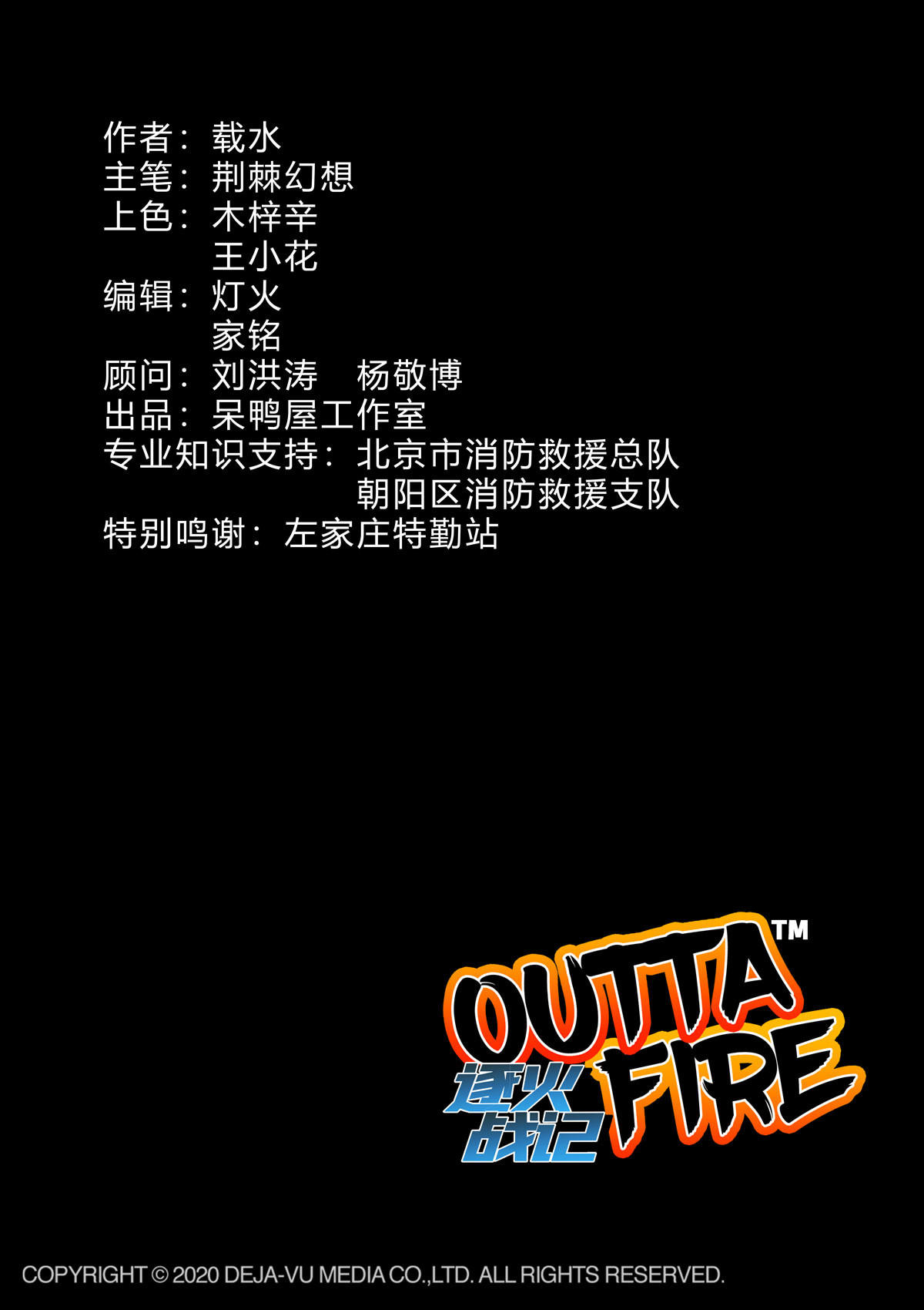 逐火战记 初见！X消防队！ 第17页