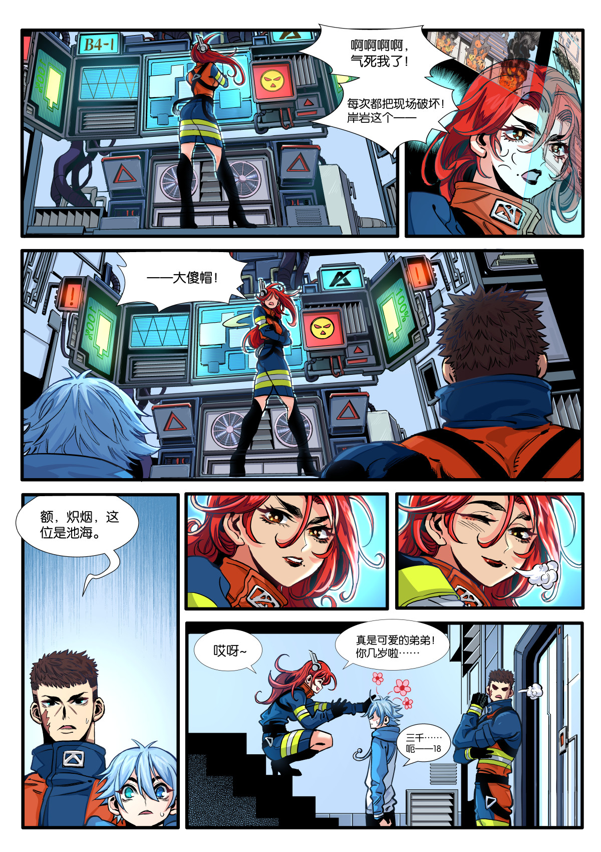 逐火战记 初见！X消防队！ 第10页