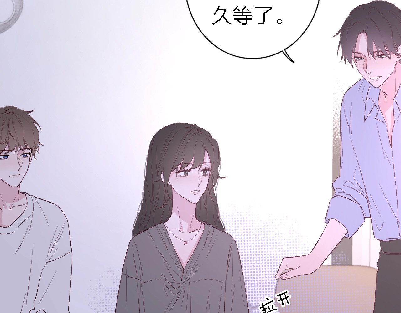 恋人夜间营业 第5话  爱总是患得患失 第105页