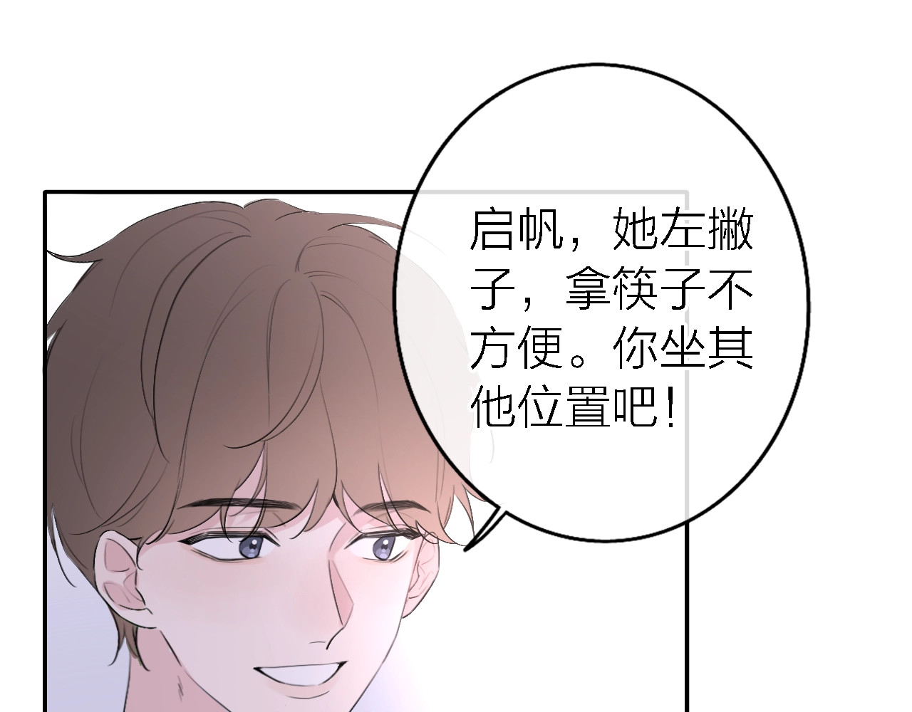 恋人夜间营业 第5话  爱总是患得患失 第107页