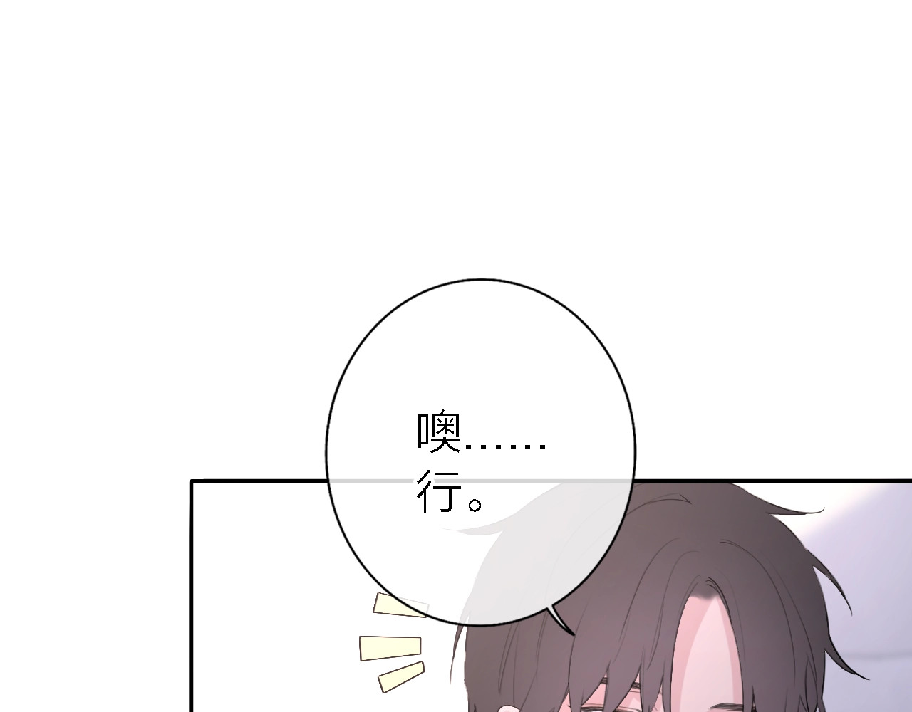 恋人夜间营业 第5话  爱总是患得患失 第109页