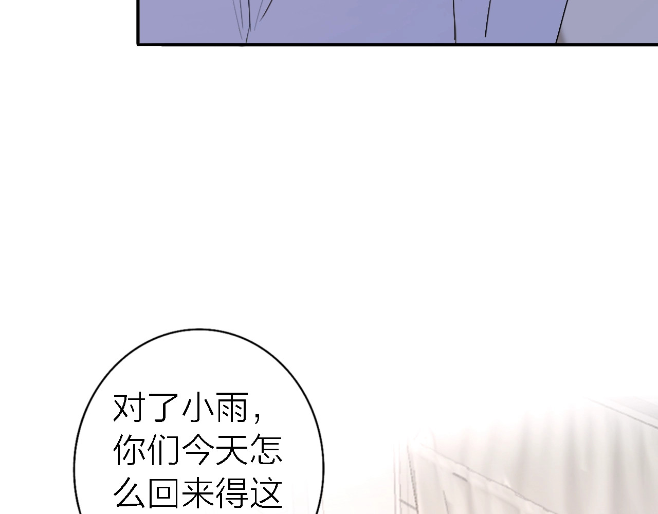 恋人夜间营业 第5话  爱总是患得患失 第111页