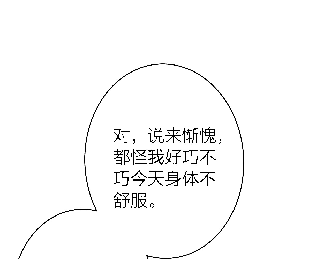 恋人夜间营业 第5话  爱总是患得患失 第116页