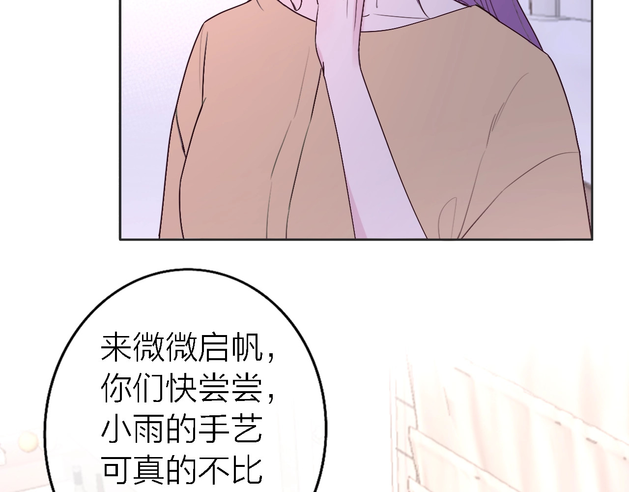 恋人夜间营业 第5话  爱总是患得患失 第118页