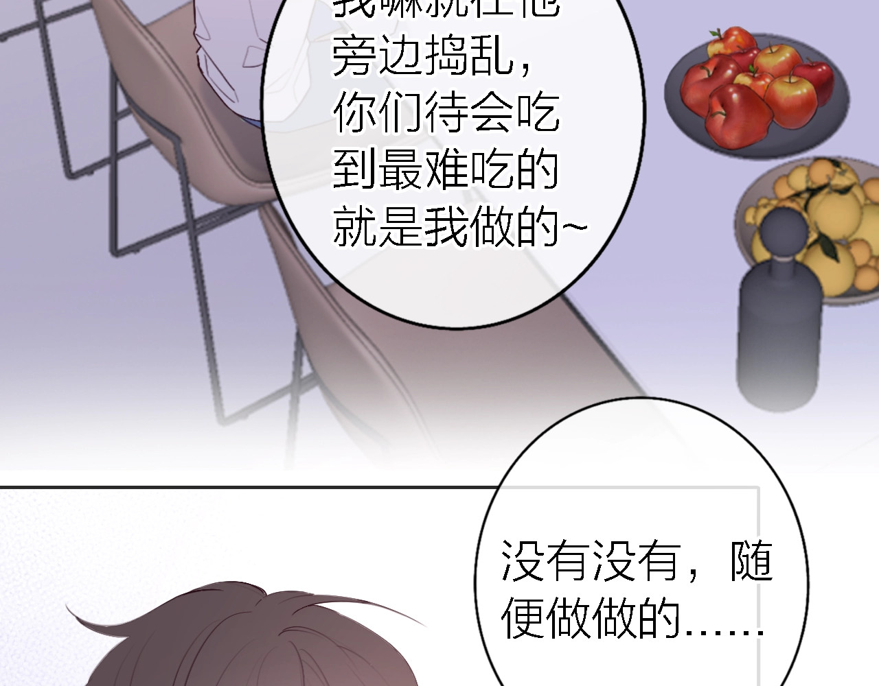恋人夜间营业 第5话  爱总是患得患失 第120页