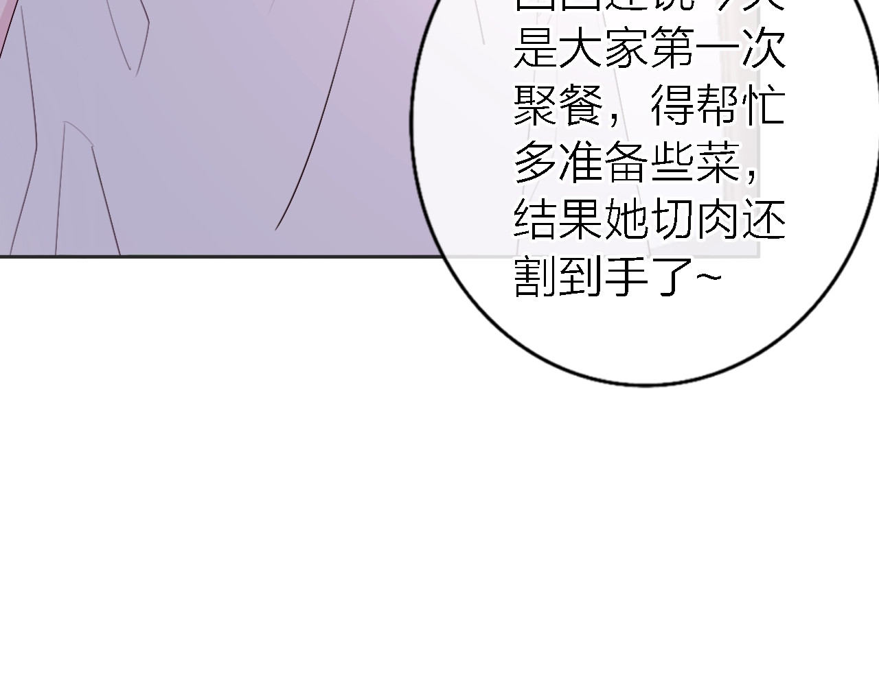 恋人夜间营业 第5话  爱总是患得患失 第122页