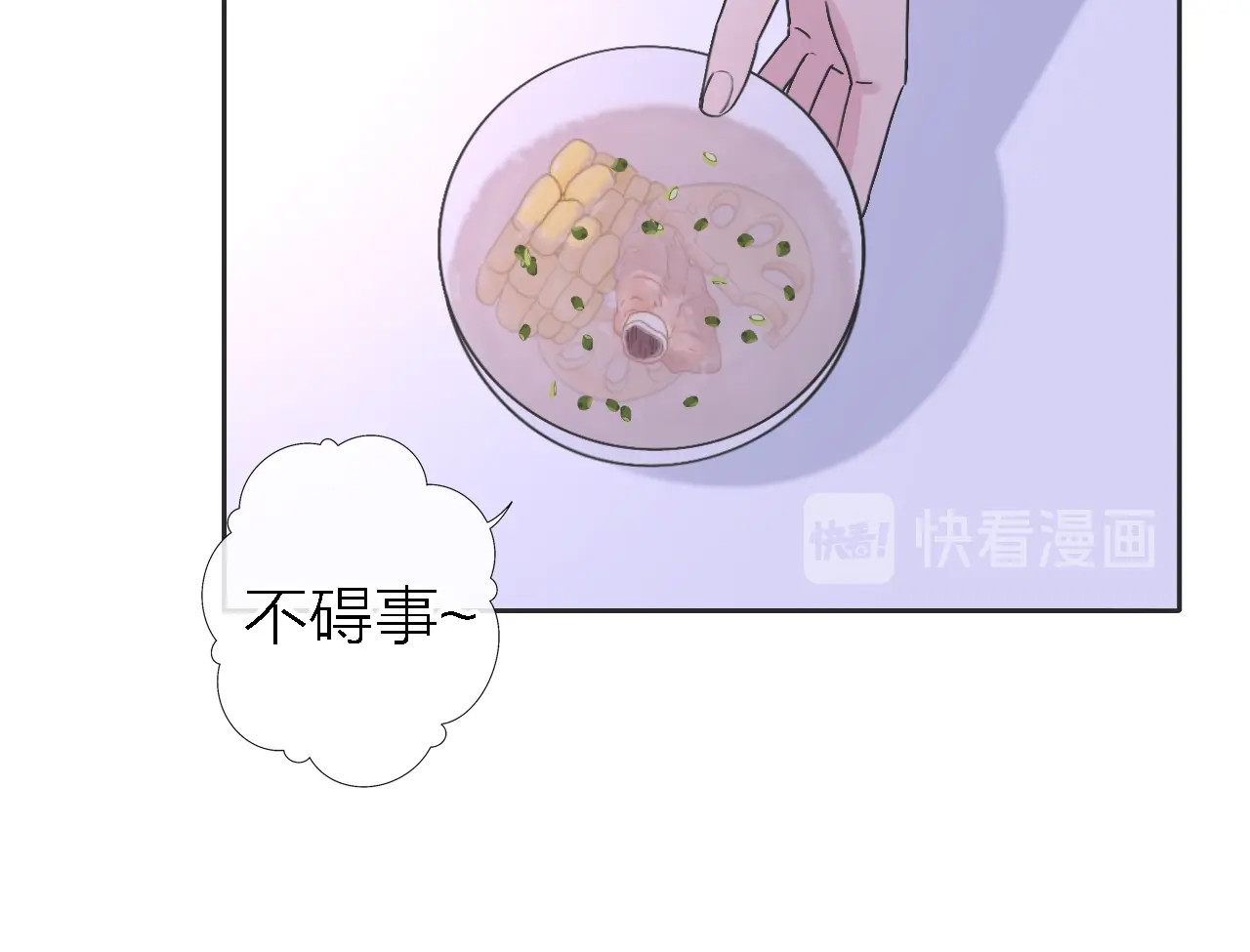 恋人夜间营业 第5话  爱总是患得患失 第124页