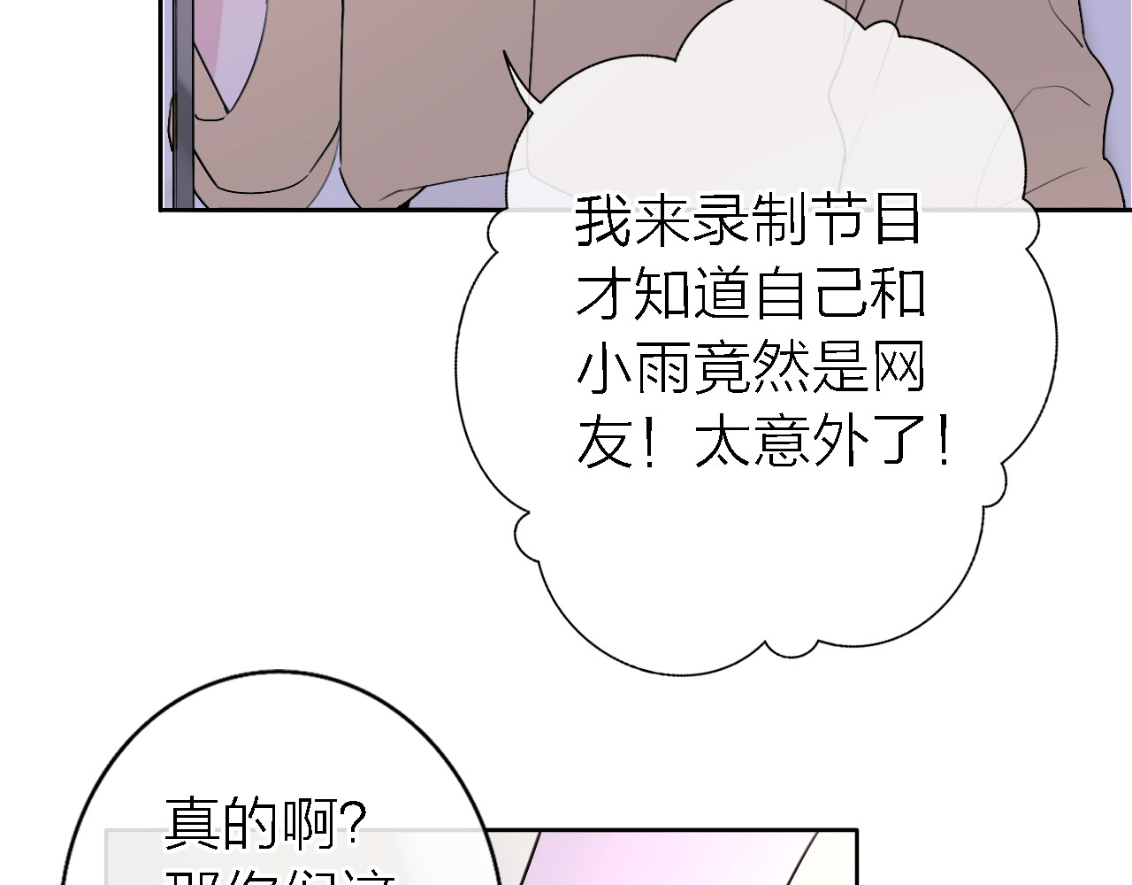 恋人夜间营业 第5话  爱总是患得患失 第127页