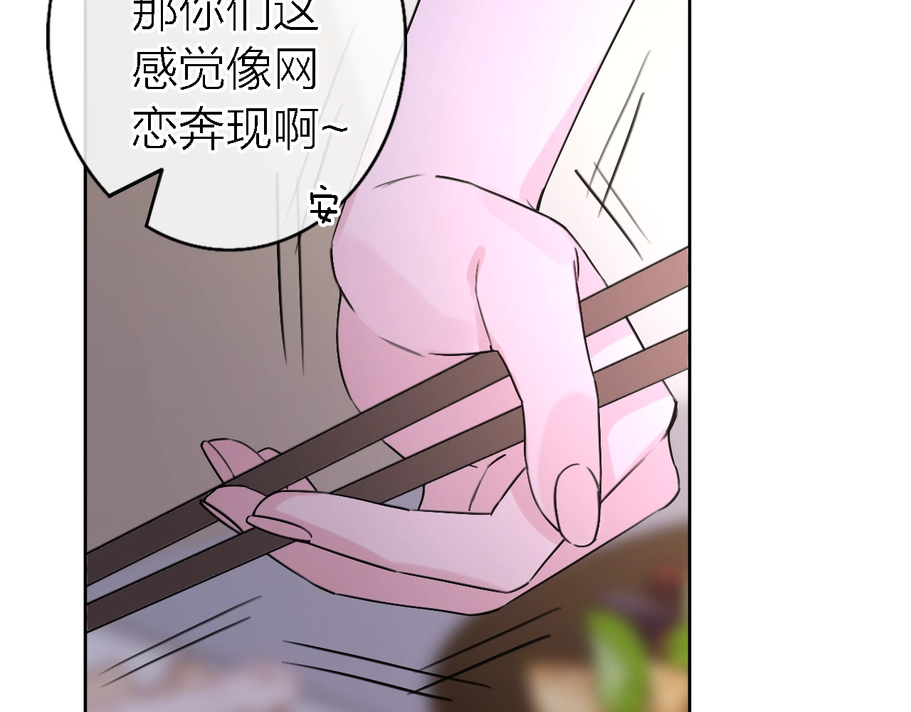 恋人夜间营业 第5话  爱总是患得患失 第128页